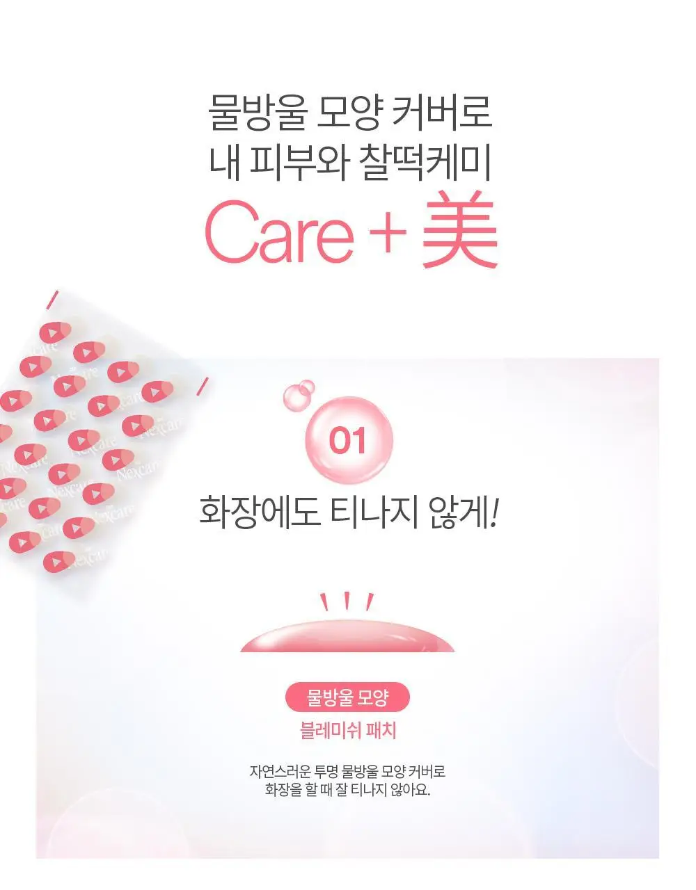 [짜고난후/휴대용] 3M 넥스케어 블레미쉬 패치 케어 18매 상세페이지 3